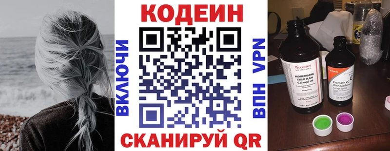 Кодеин Purple Drank  закладки  Люберцы 